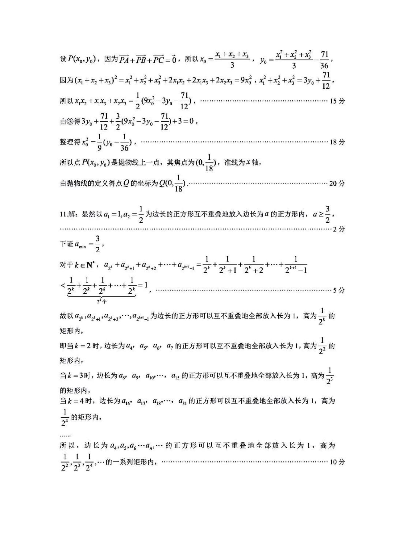 国中学生数学奥林匹克竞赛东莞市预选赛试题