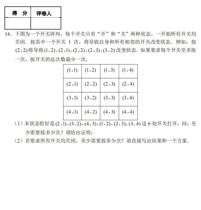  2023年全国高中数学联赛江苏赛区苏州市选拔赛试题及答案