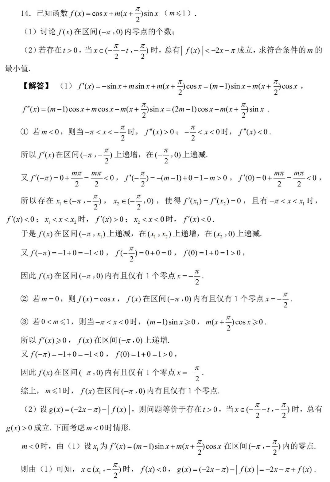 2023年全国高中数学联赛福建赛区预赛试题