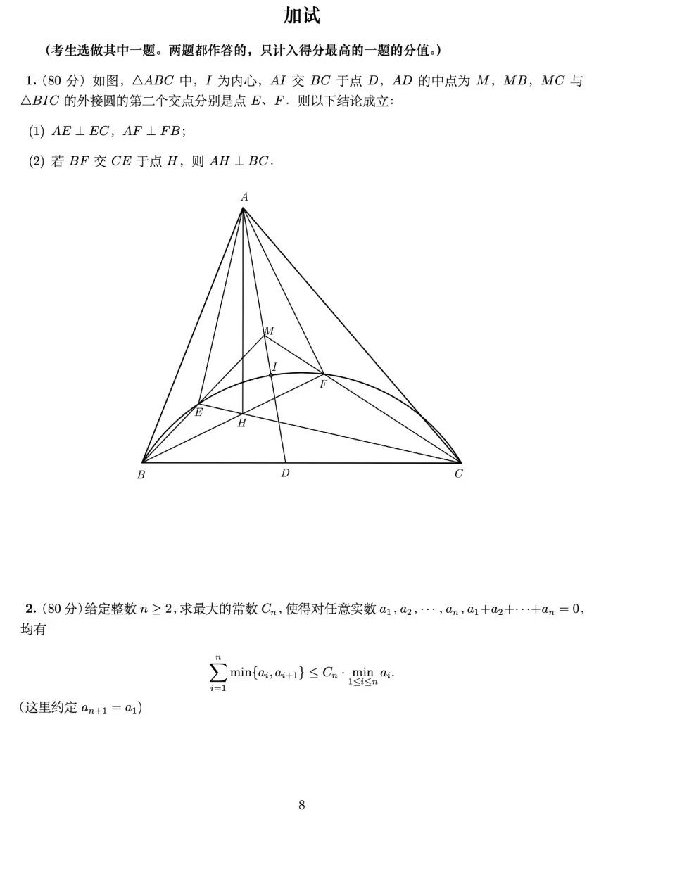 2023年全国高中数学联赛贵州赛区预赛试题