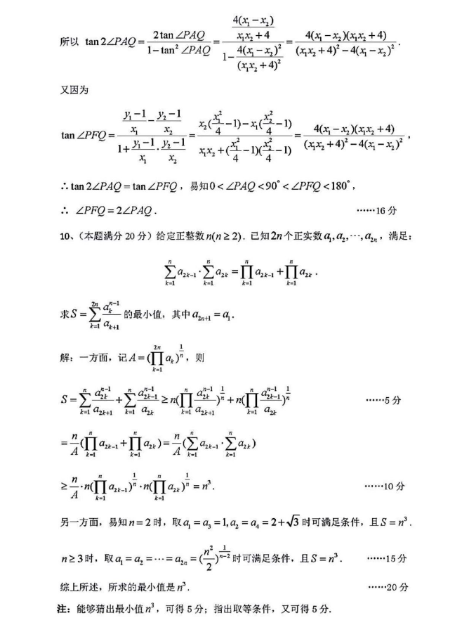 2023年全国高中数学联赛四川赛区预赛试题及答案