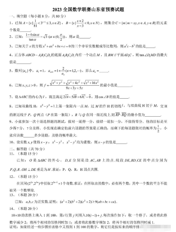 中学生数学竞赛报名