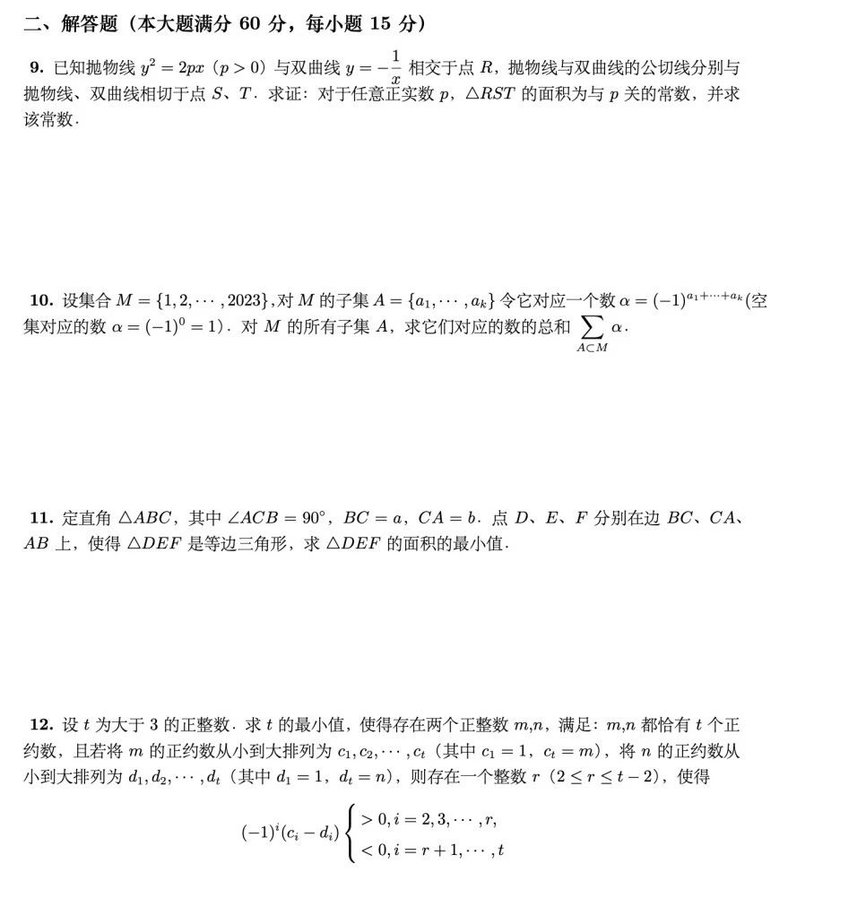 高中数学联赛上海赛区预赛试题