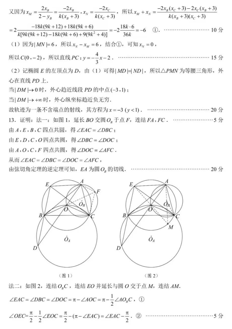  2023年全国高中数学联赛江苏赛区苏州市选拔赛试题及答案