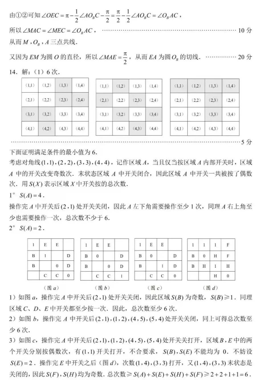  2023年全国高中数学联赛江苏赛区苏州市选拔赛试题及答案