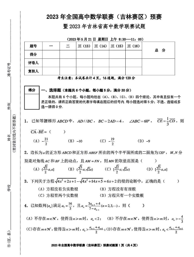 吉林赛区预赛试题及答案