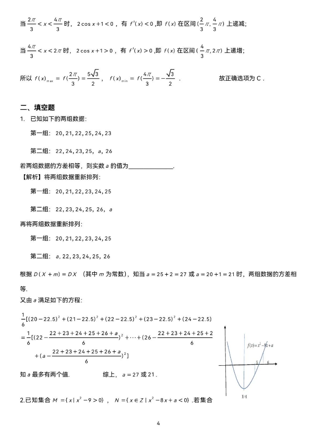 吉林赛区预赛试题及答案