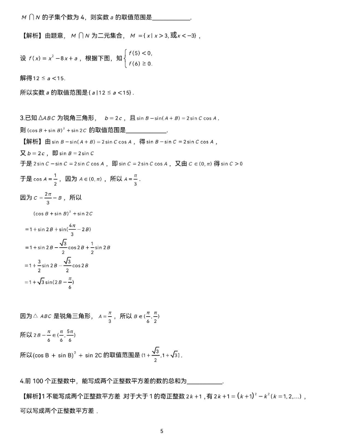 吉林赛区预赛试题及答案