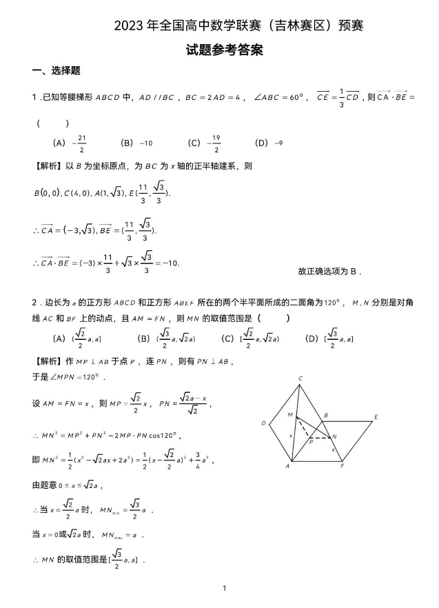 吉林赛区预赛试题及答案