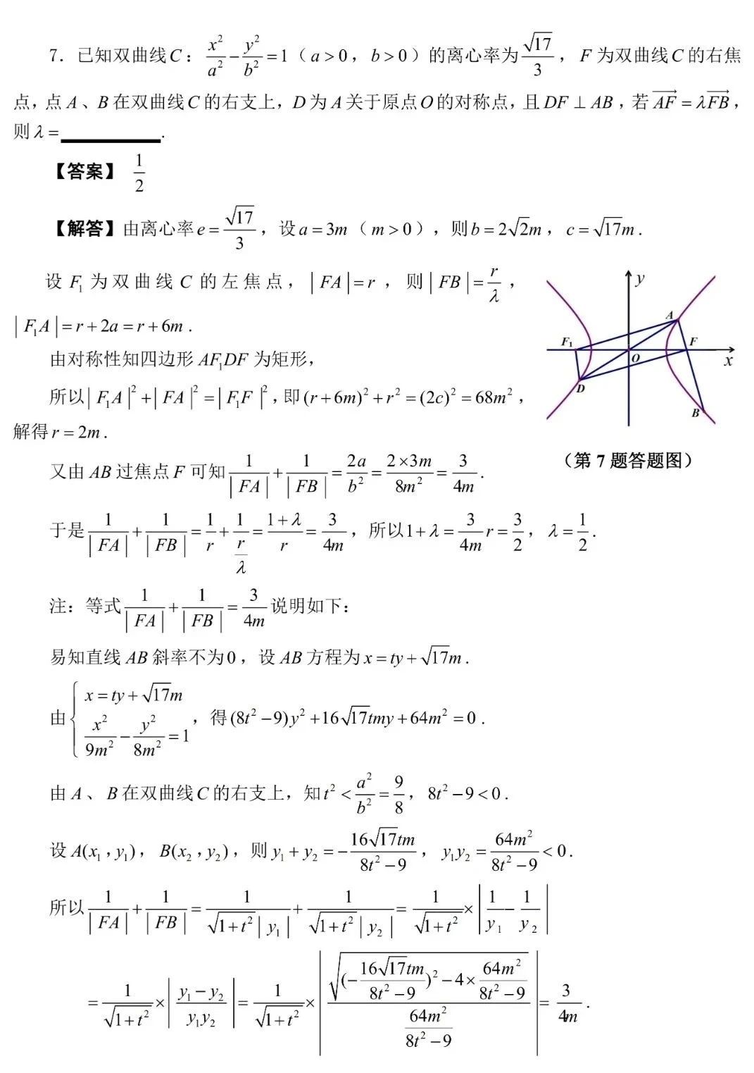    2023年全国高中数学联赛福建赛区预赛试题