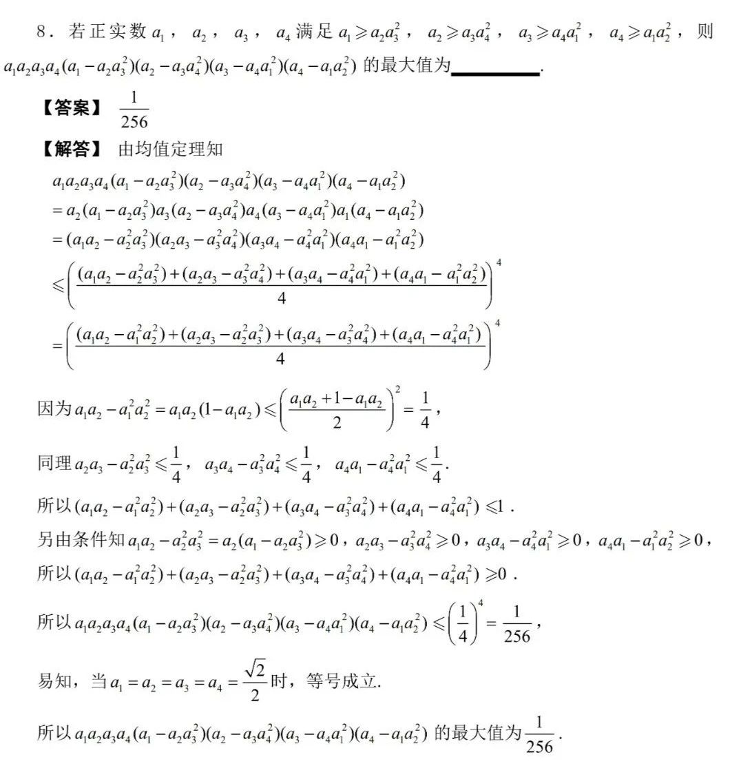 2023年全国高中数学联赛福建赛区预赛试题