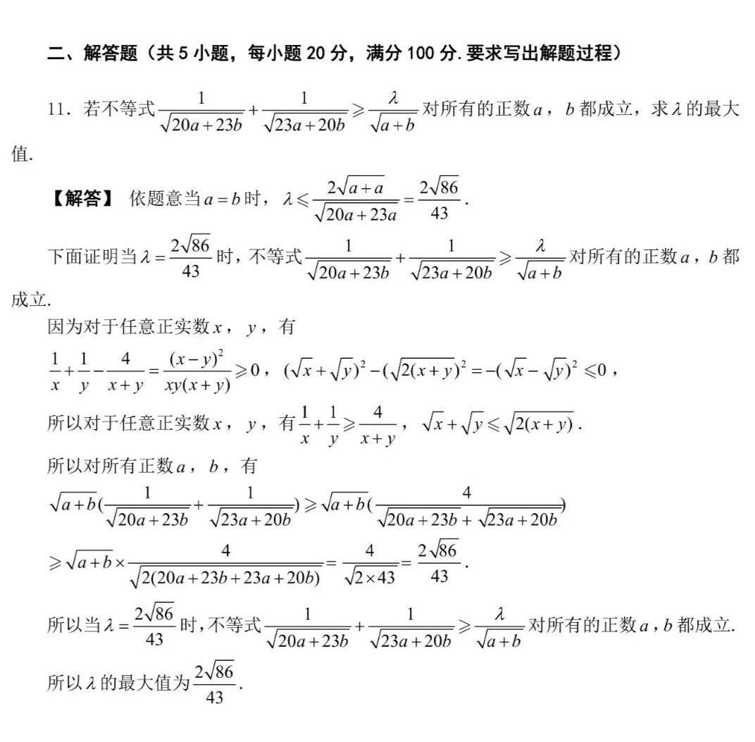 2023年全国高中数学联赛福建赛区预赛试题