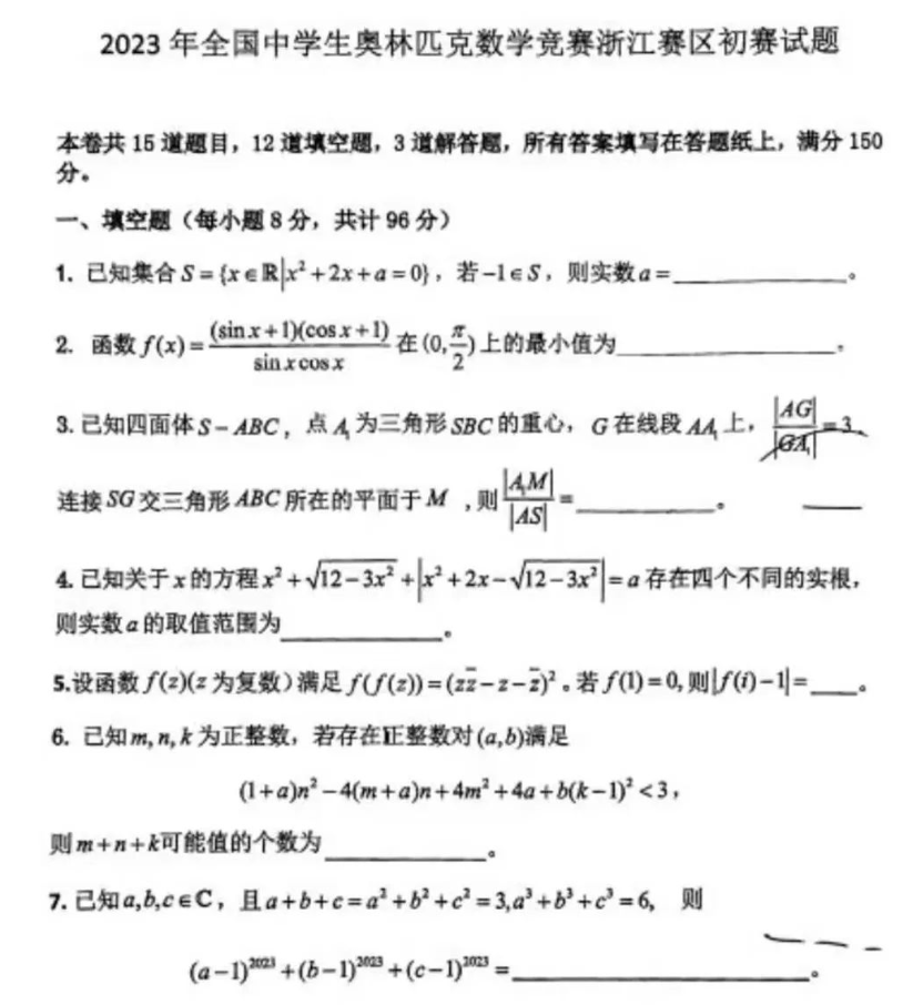 奥林匹克数学竞赛浙江赛区预赛试题