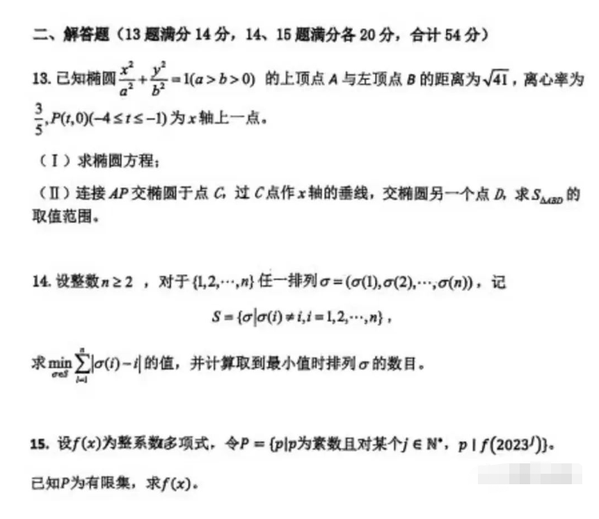 奥林匹克数学竞赛浙江赛区预赛试题