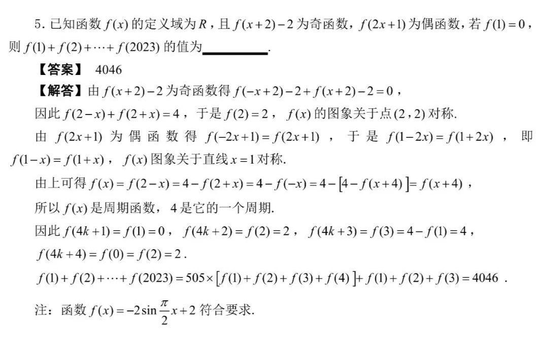    2023年全国高中数学联赛福建赛区预赛试题