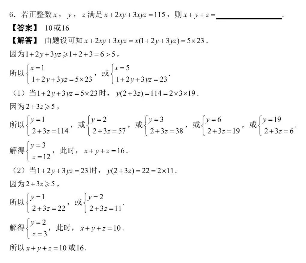    2023年全国高中数学联赛福建赛区预赛试题