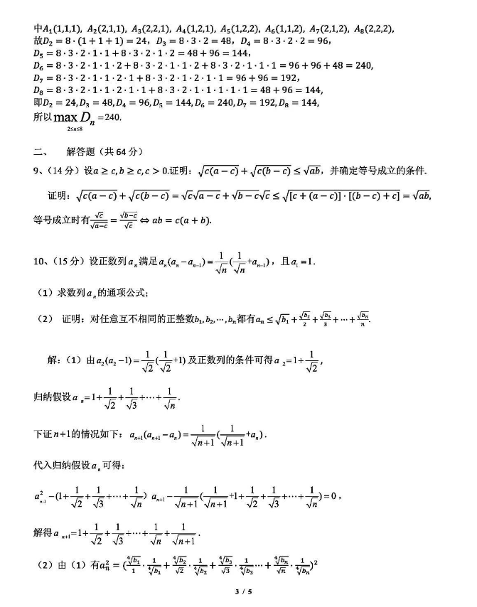 全国高中数学联赛江西省预赛试题及答案