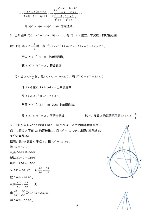 吉林赛区预赛试题及答案