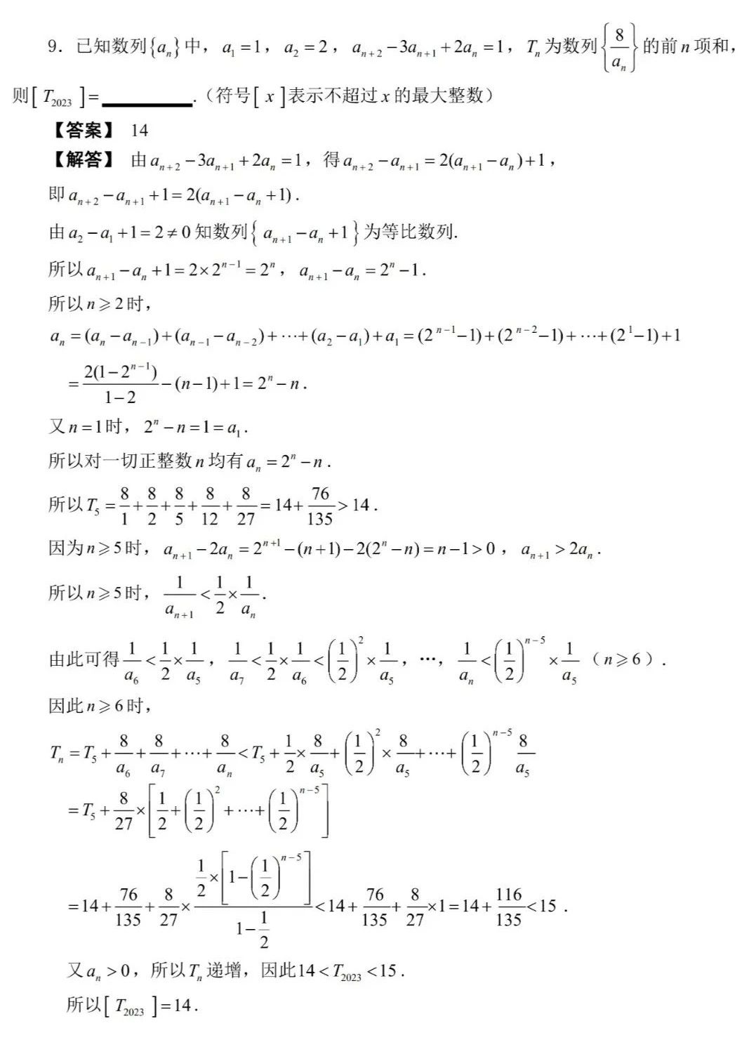 2023年全国高中数学联赛福建赛区预赛试题