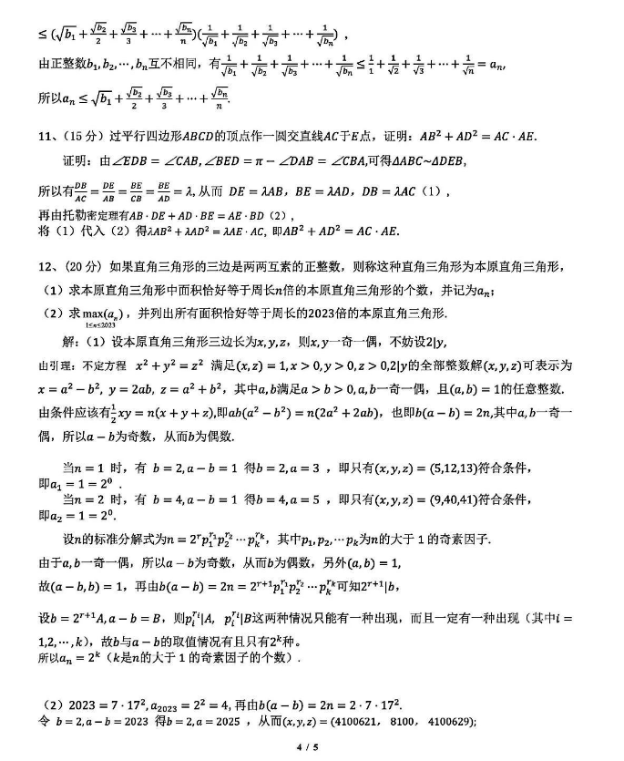 全国高中数学联赛江西省预赛试题及答案