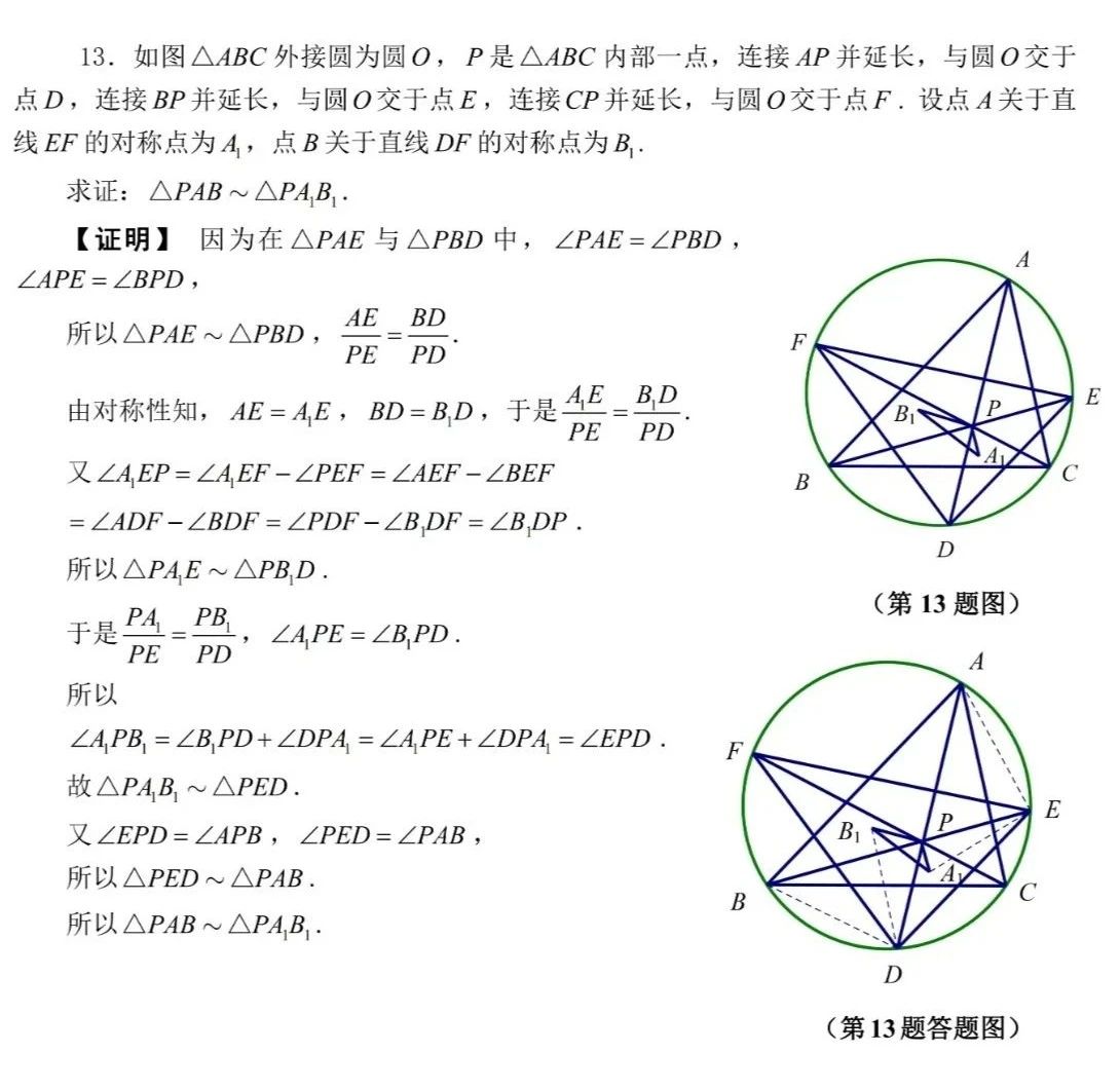 2023年全国高中数学联赛福建赛区预赛试题