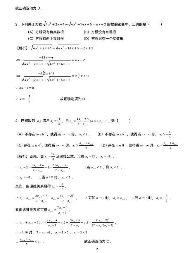 吉林赛区预赛试题及答案