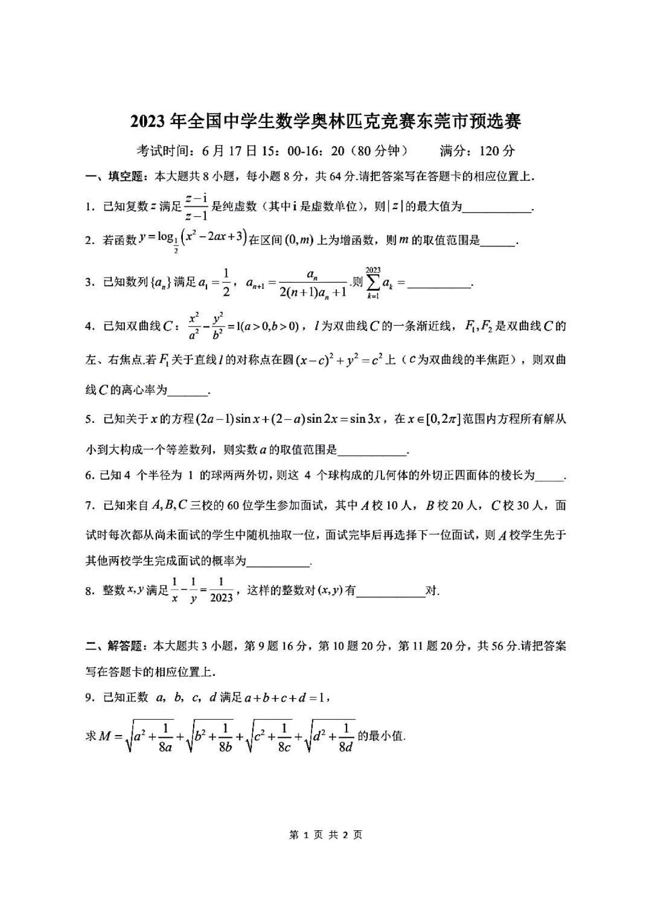 国中学生数学奥林匹克竞赛东莞市预选赛试题