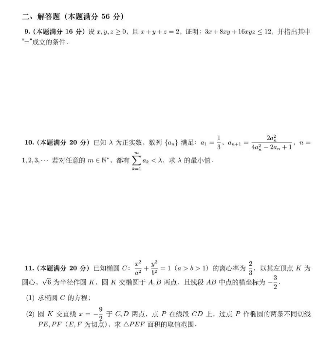 2023年全国高中数学联赛重庆赛区预赛试题